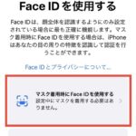 ついにマスクを着けて顔認証！iOS15.4についてご紹介！
