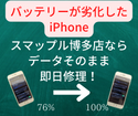 最近充電の減りが早くなってしまったiPhone7。バッテリーの修理ならスマップル博多店にお任せ！