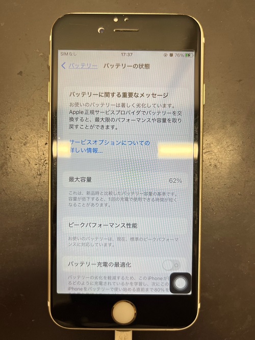 iPhone6S　バッテリー劣化