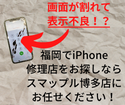 画面が割れてしまったiPhone11。さらには表示不良まで!?福岡でiPhone修理するならスマップル博多店にお任せ！
