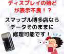 画面割れが原因で表示不良が発生したiPhoneXs。福岡でiPhone修理店をお探しならスマップル博多店にお任せ！
