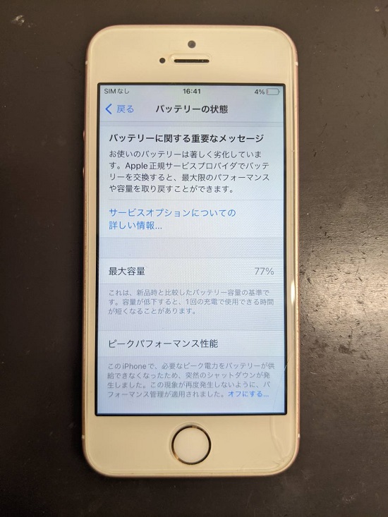 iPhone6s　バッテリー劣化表示
