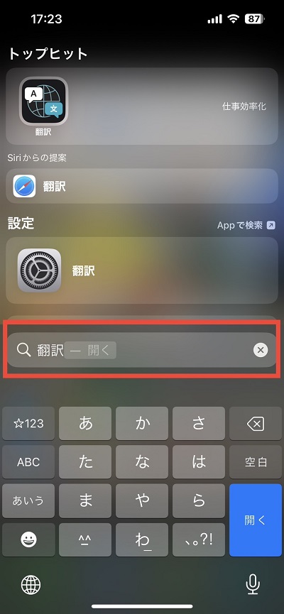 翻訳アプリを起動