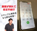 iPhone11の画面が割れて表示不良が発生した！？福岡でiPhone修理店をお探しならスマップル博多店にお任せください！