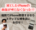 落としたiPhoneXSがブラックアウト！？福岡でiPhone修理店をお探しならスマップル博多店におまかせ！