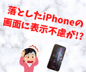 画面が割れディスプレイに表示不良が発生したiPhone11。スマップル博多店なら即日修理が可能です！