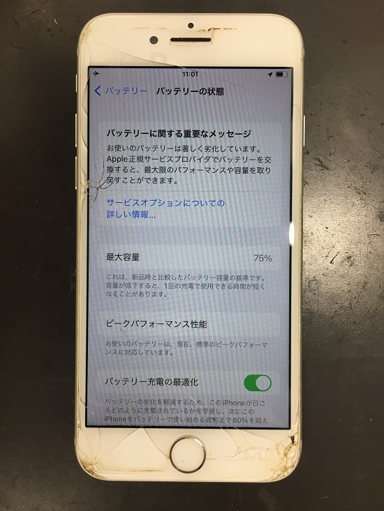 iPhone8　バッテリー劣化表示