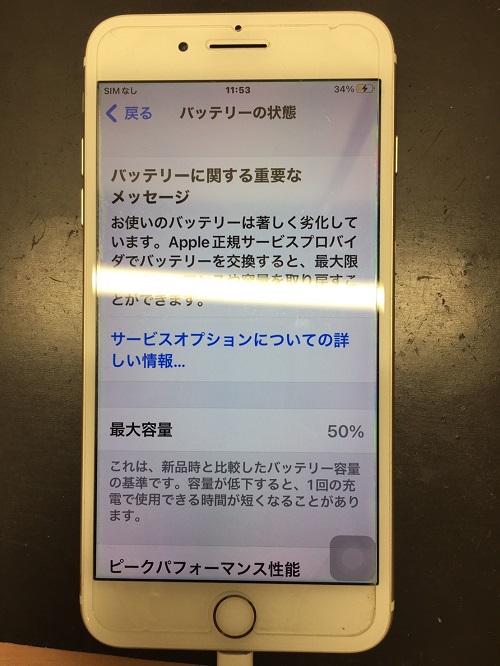 iPhone7Plus　バッテリー劣化