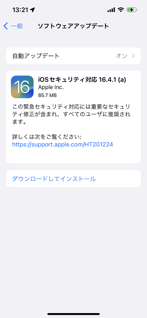 iOS16.4.1(a)インストール画面