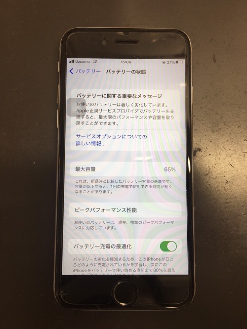 iPhone6S　バッテリー劣化