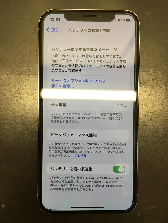 iPhoneX　バッテリー劣化表示