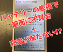 バッテリーの劣化が進んだiPhoneSE。福岡でiPhone修理店をお探しならスマップル博多店にお任せください！