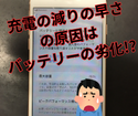 バッテリーが劣化してしまったiPhone7。福岡でiPhone修理店をお探しならスマップル博多店におまかせ！