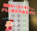 落としてしまったiPhoneXの画面に表示不良が！？福岡でiPhone修理店をお探しならスマップル博多店におまかせください！