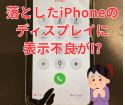 画面が割れて表示不良が発生したiPhone11。福岡でiPhone修理店をお探しならスマップル博多店にお任せください！