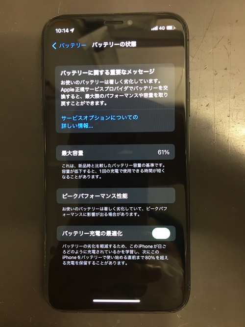 iPhoneX　バッテリー劣化表示