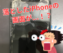 落として画面が映らなくなってしまったiPhone11Pro。福岡でiPhone修理店をお探しならスマップル博多店におまかせください！