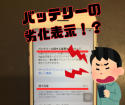 充電の減りが早くなってきたiPhone7。福岡でiPhone修理店をお探しならスマップル博多店にお任せください！