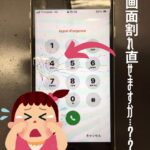 【iPhoneSE2】画面が割れてしまった…！！