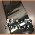 【iPhoneXSM】画面が真っ暗になってしまったものは、液晶交換で改善される？？